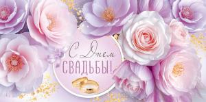 Конверт для денег "С Днем свадьбы!" (цветы)