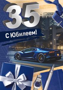 Открытка "С Юбилеем! 35 лет"