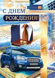 Открытка «С днем рождения»