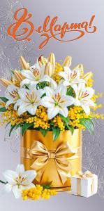 Конверт для денег «8 Марта!»