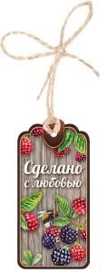 Бирка «Сделано с любовью»