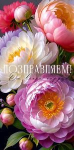 Конверт для денег «Поздравляем!»