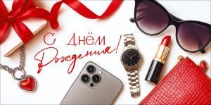 Конверт для денег «С Днём рождения!»