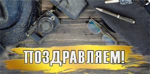 Конверт для денег «Поздравляем!»