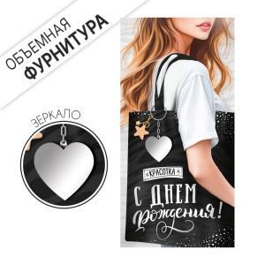 Конверт для денег «С Днем рождения!» (девушка с сумкой)