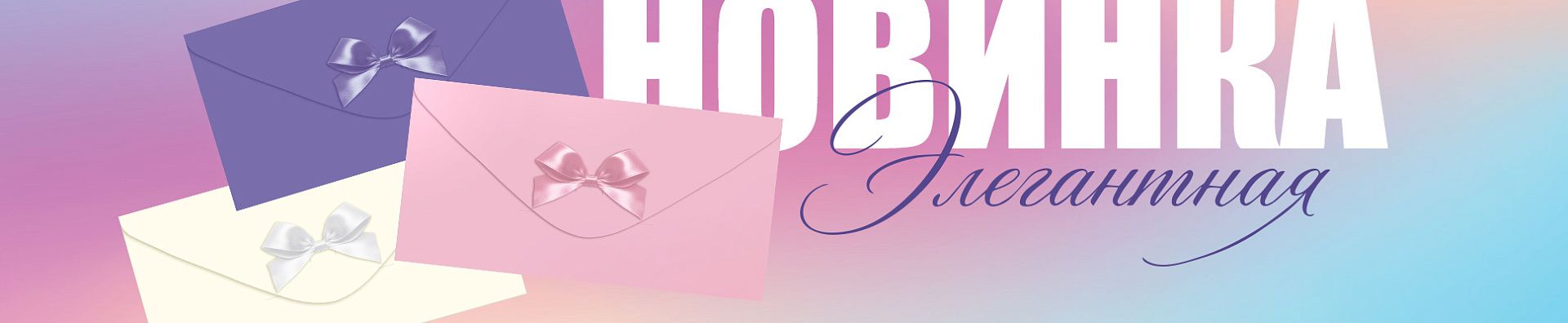 Конверты для денег с атласным бантом Конверты для денег с атласным бантом