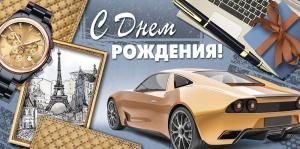 Конверт для денег «С Днем рождения!»
