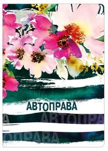 Обложка для документов на авто