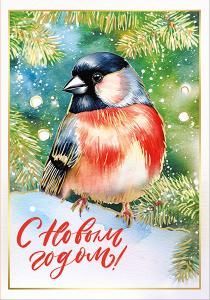 Открытка «С новым годом!»