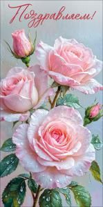 Конверт для денег «Поздравляем!»