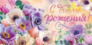 Конверт для денег «С Днем Рождения!»