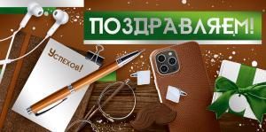 Конверт для денег «Поздравляем!»