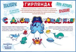 Гирлянда «С Днем рождения!»