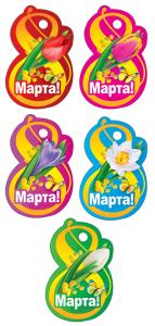 Комплект открыток "8 Марта!"