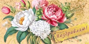 Конверт для денег «Поздравляю!»