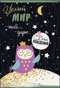 Открытка-поздравление «С Днем Рождения!»