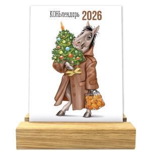 Календарь настольный «КОНЬлендарь 2026»