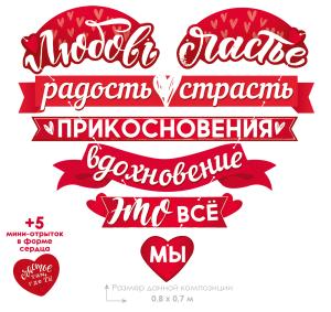 Гирлянда на ленте "Любовь"