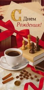 Конверт для денег «С Днем Рождения!»