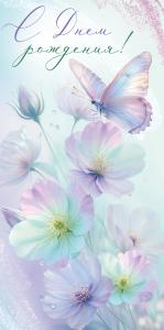 Конверт для денег «С Днем рождения!» (ветка с бабочкой)