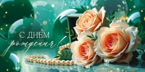 Конверт для денег «С Днем рождения!» (розы)