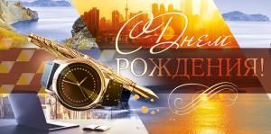 Конверт для денег «С Днем рождения!»