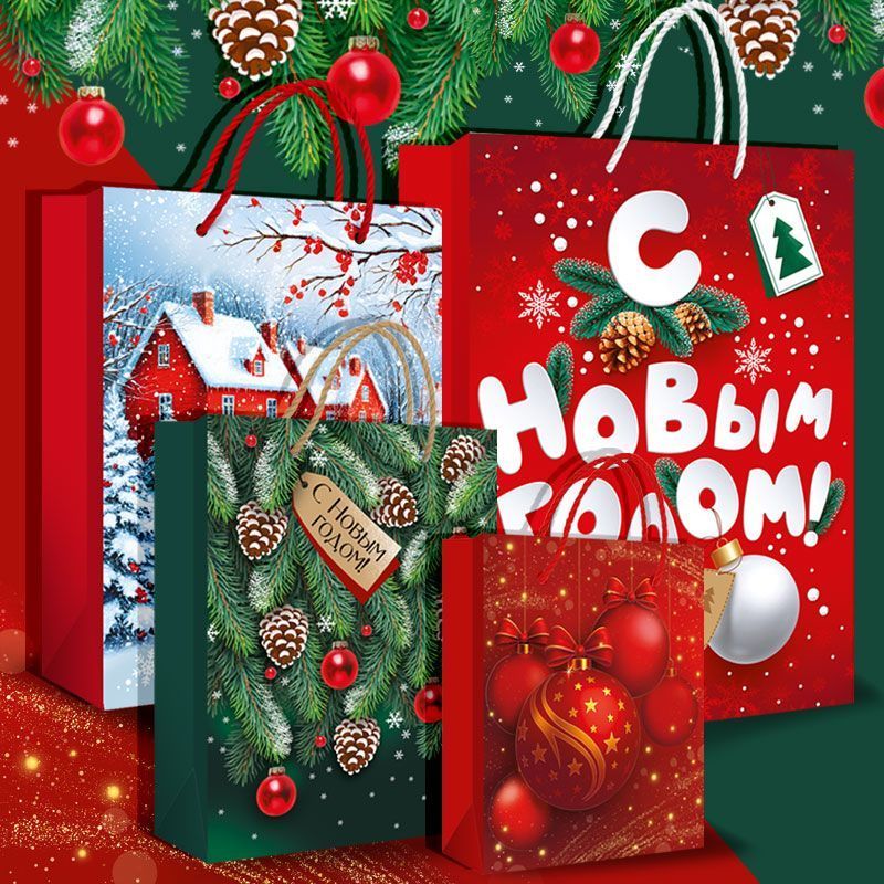 Подарочные новогодние пакеты