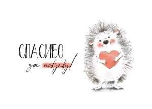 Набор бирок «Спасибо за покупку!»