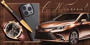 Конверт для денег "С Юбилеем!" (коричневая машина)