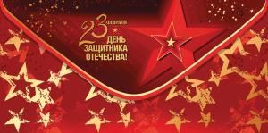 Конверт для денег «23 февраля. День защитника Отечества!»