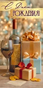 Конверт для денег «С Днём рождения!»