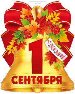 Плакат "1 Сентября"
