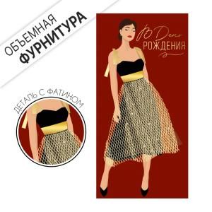 Конверт для денег «В День рождения»