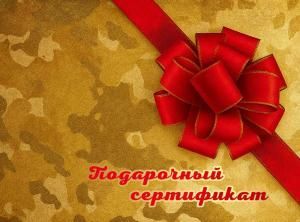 Конверт для подарочного сертификата «Подарочный сертификат»