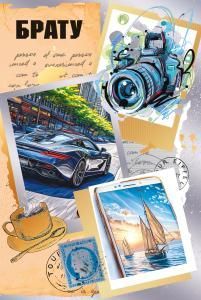 Открытка «Брату»