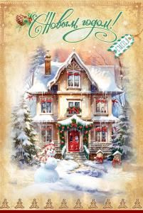 Открытка «С Новым годом! Счастья»