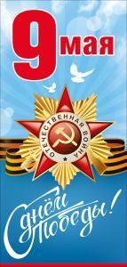 Открытка «9 мая»