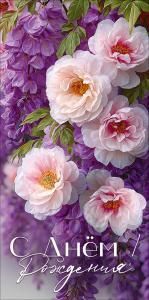 Конверт для денег «С Днём рождения!»