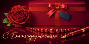 Конверт для денег «С благодарностью» (коробка, роза, ручка)