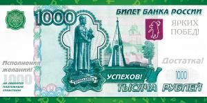 Конверт для денег «1 000 рублей» 
