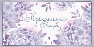 Приглашение на свадьбу