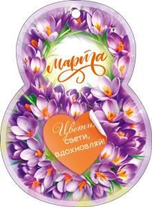 Открытка «8 Марта!»