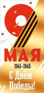 Открытка «9 мая»