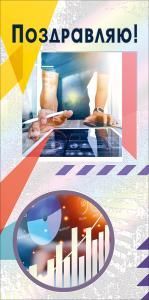 Конверт для денег «Поздравляю»