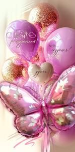 Конверт для денег «С Днём рождения! Всё сбудется! Удачи» (воздушные шары розово-золотистые, шар-бабочка)