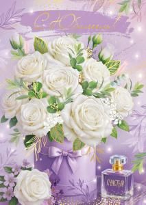 Открытка «С Юбилеем!» (букет белых роз)