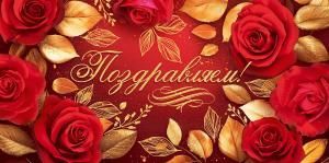 Конверт для денег «Поздравляем!»