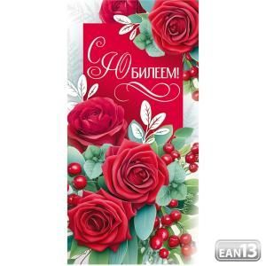 Конверт для денег «С юбилеем!»