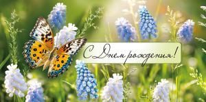 Конверт для денег «С Днем рождения!»