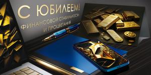 Конверт для денег «С Юбилеем!»